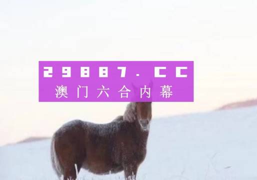 澳门今晚必开一肖一特|精选资料解析落实