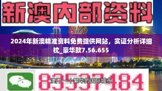 新澳精准资料|精选资料解析落实