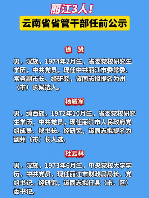 云南省政府最新任命