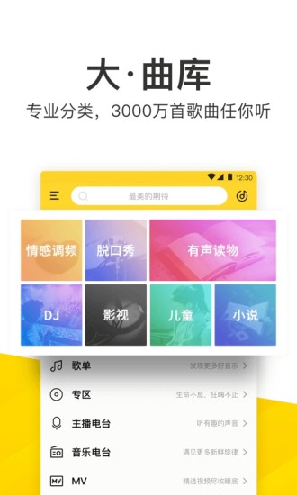 酷我音乐调频最新一期