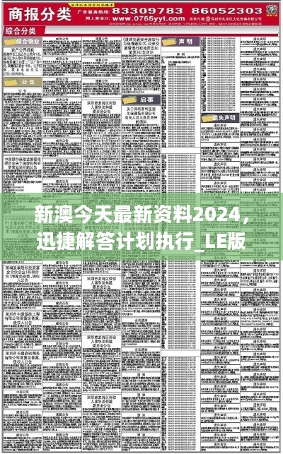 2024新澳免费资科五不中料|精选资料解析大全