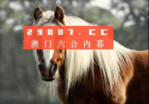 今晚澳门精准一肖一马|精选资料解析大全