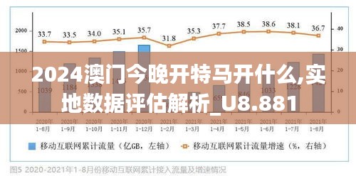 2024澳门今晚开什么特马|精选资料解析大全